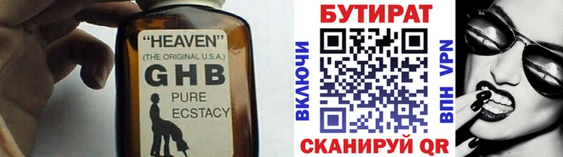Бутират Butirat  hydra   Бородино 